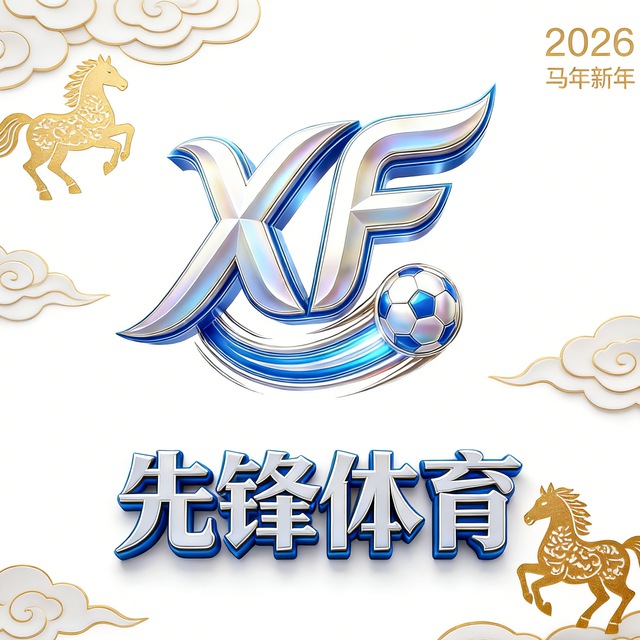先锋体育—南宫旗下新台